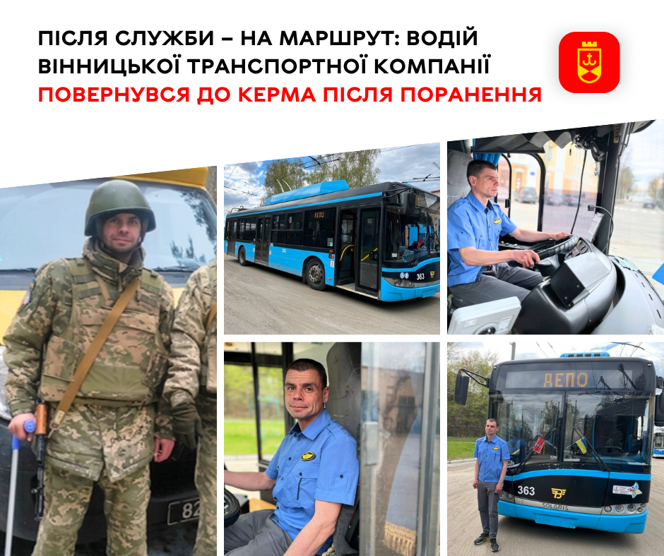 Після служби – на маршрут: водій Вінницької транспортної компанії повернувся до керма після поранення